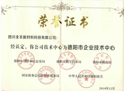 市級企業(yè)技術(shù)中心